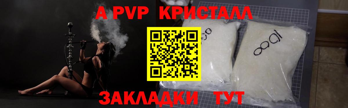 Протвино  APVP кристаллы  Вход с VPN  A-PVP мука 