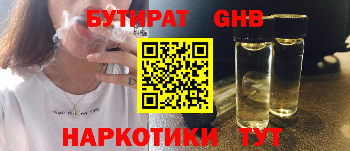БУТИРАТ буратино Протвино