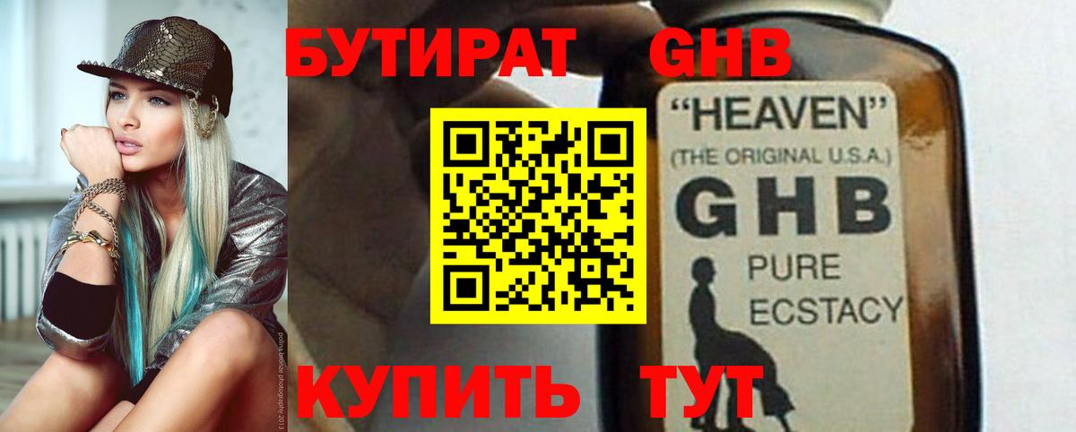 БУТИРАТ GHB  БУТИРАТ  Протвино  Вход с VPN 
