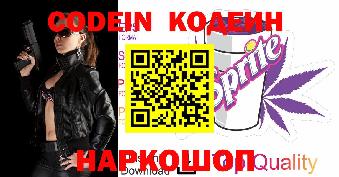 Кодеиновый сироп Lean Purple Drank Протвино