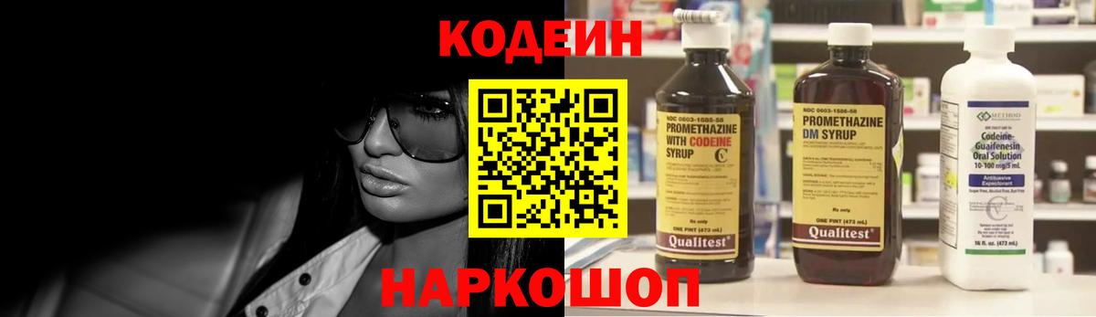 Кодеиновый сироп Lean Purple Drank  Вход с VPN  Протвино  Кодеиновый сироп Lean напиток Lean (лин) 