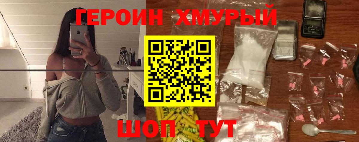 Героин VHQ  Вход с VPN  ГЕРОИН  Протвино 