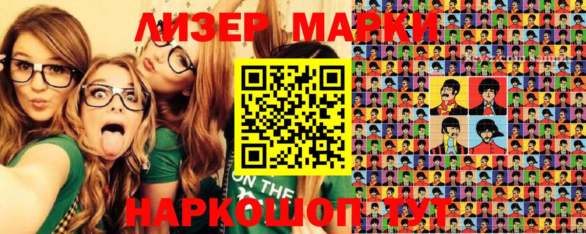 Марки 25I-NBOMe 1500мкг Протвино
