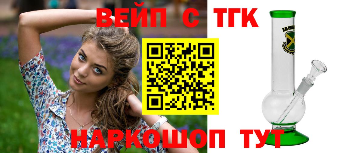ТГК жижа Протвино